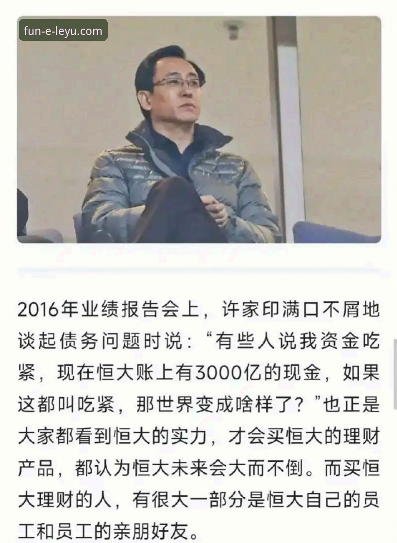 从“金元足球”到法律审判：许家印与恒大足球兴衰的深度解析